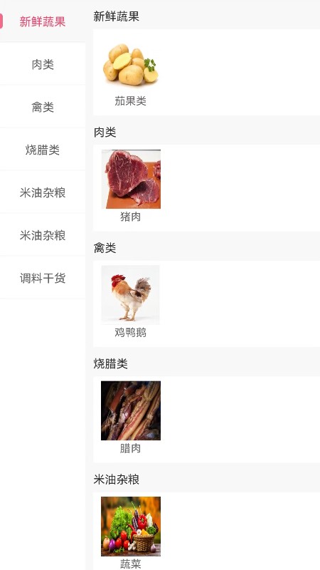 菜大鹏生鲜商城app官方版截图2: