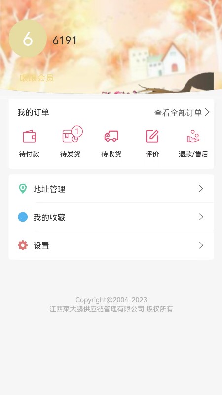 菜大鹏生鲜商城app官方版截图3:
