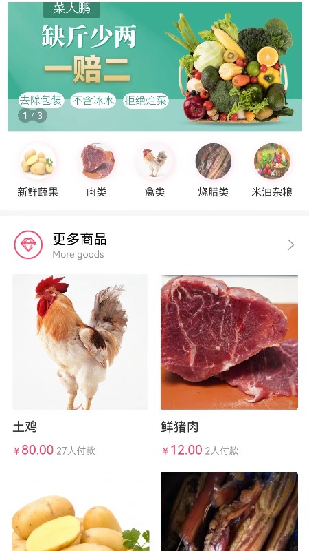 菜大鹏生鲜商城app官方版截图4: