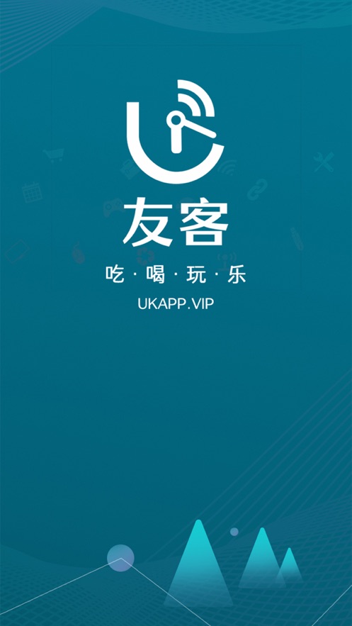 友客到商家推广app最新版图2: