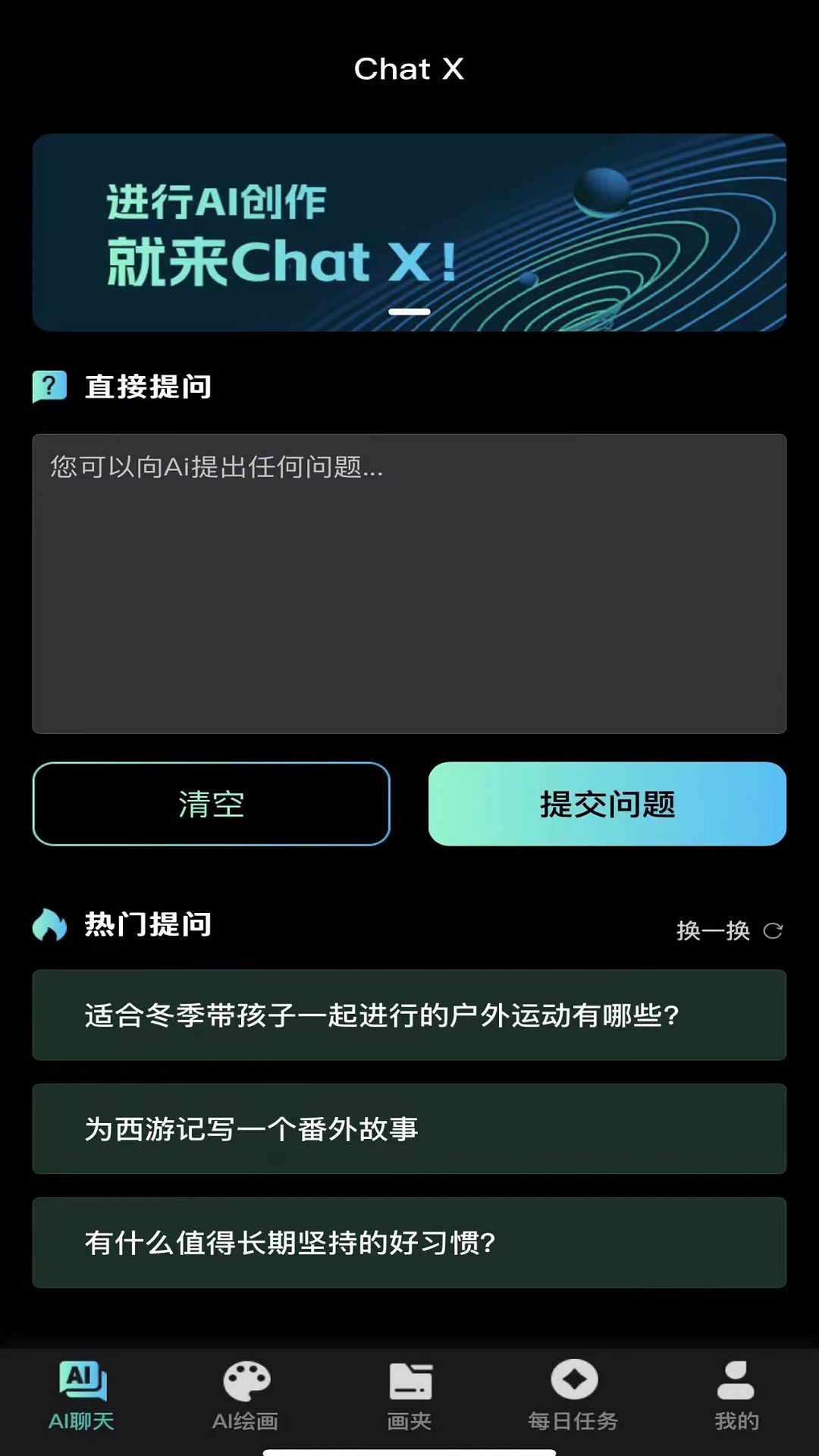 Chat X智能绘画创作app官方版图1: