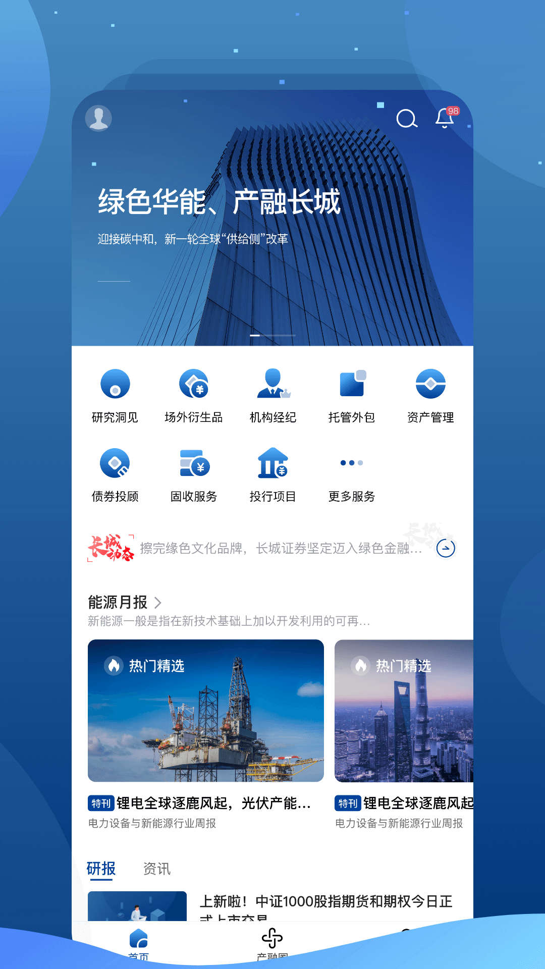 长城长缨综合金融app最新版截图2: