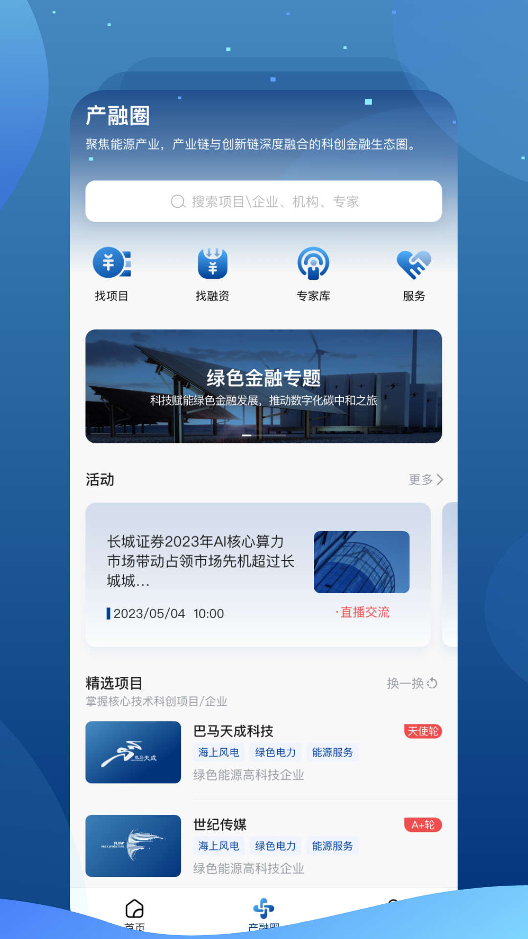 长城长缨综合金融app最新版截图3: