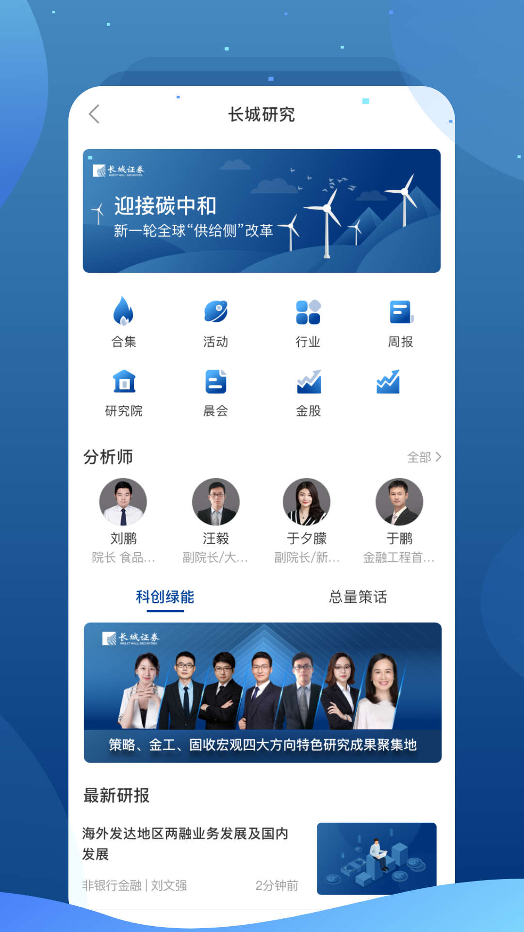 长城长缨综合金融app最新版图3: