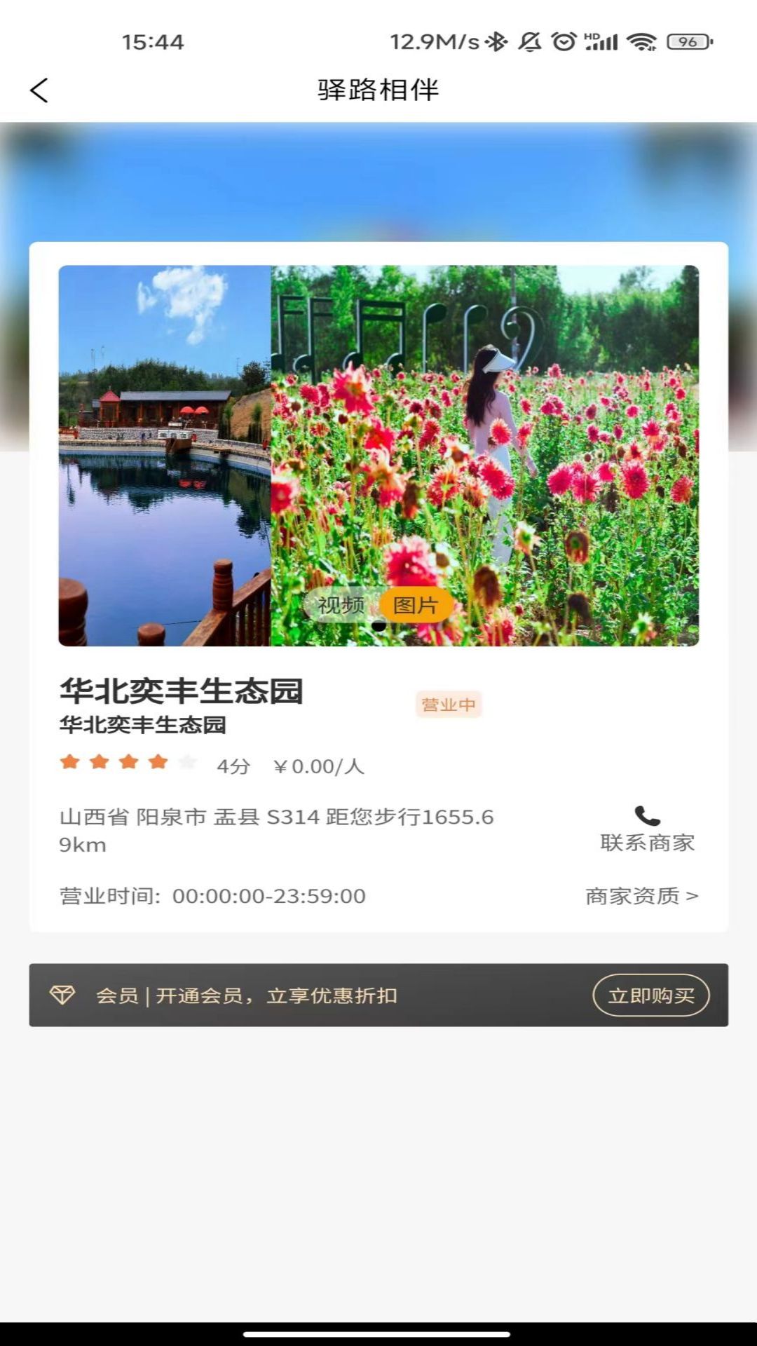 驿路相伴旅游app官方版截图2: