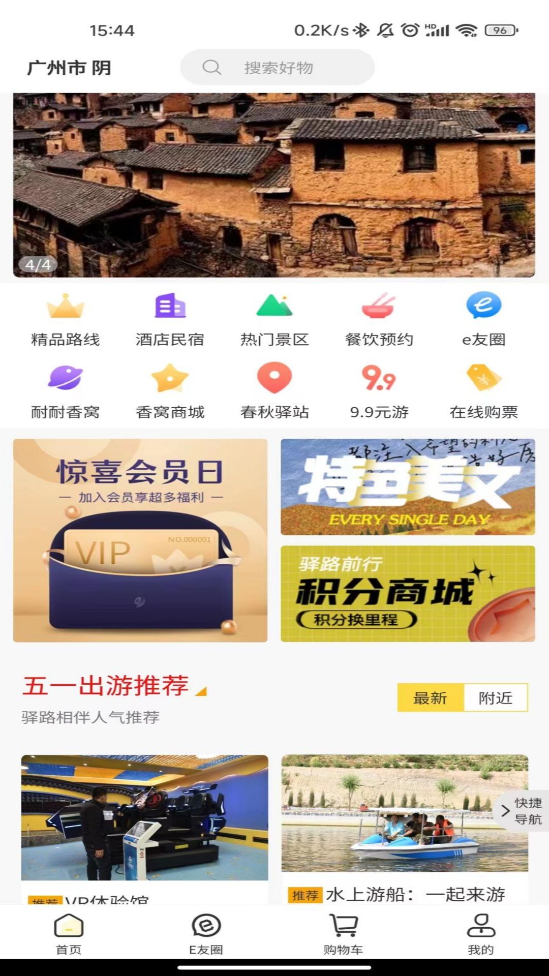驿路相伴旅游app官方版截图1: