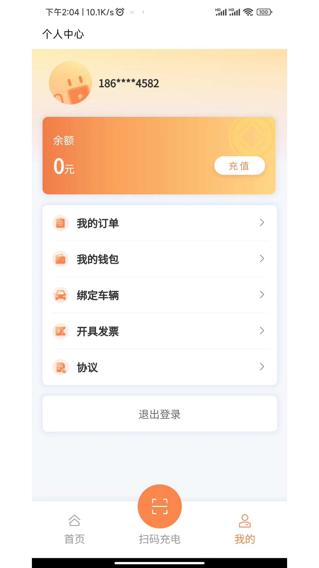 云硕快充充电桩app安卓版图2:
