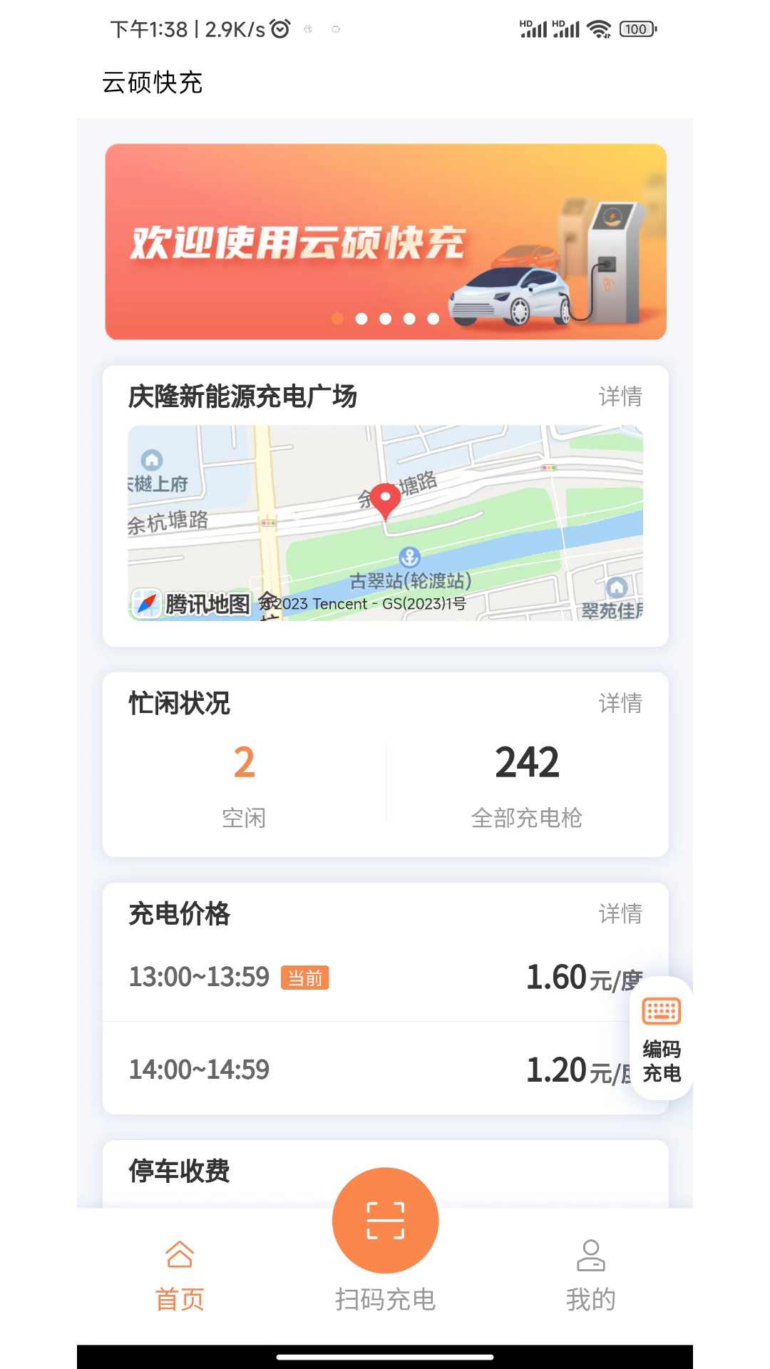 云硕快充充电桩app安卓版图4: