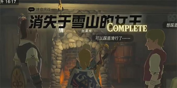 王国之泪消失于雪山的女王迷你挑战攻略 消失于雪山的女王任务通关流程