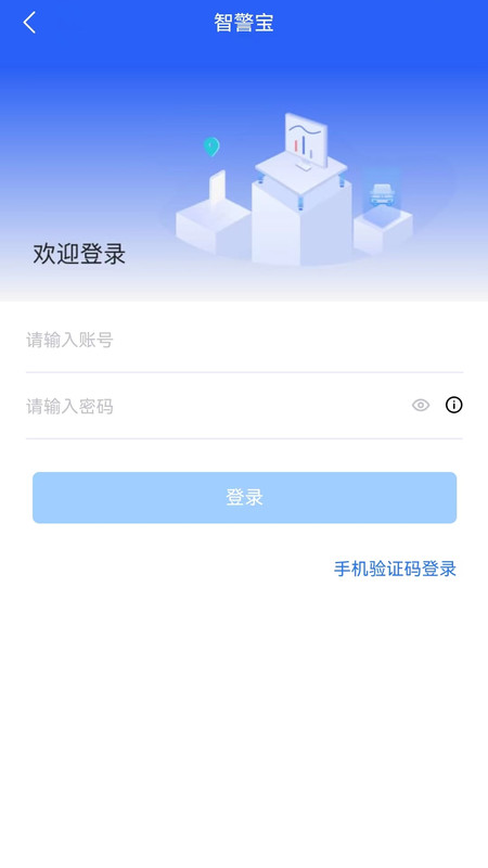 智警宝app官方下载安装图片1