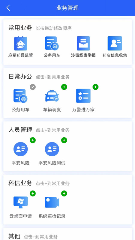 智警宝app官方下载安装图2:
