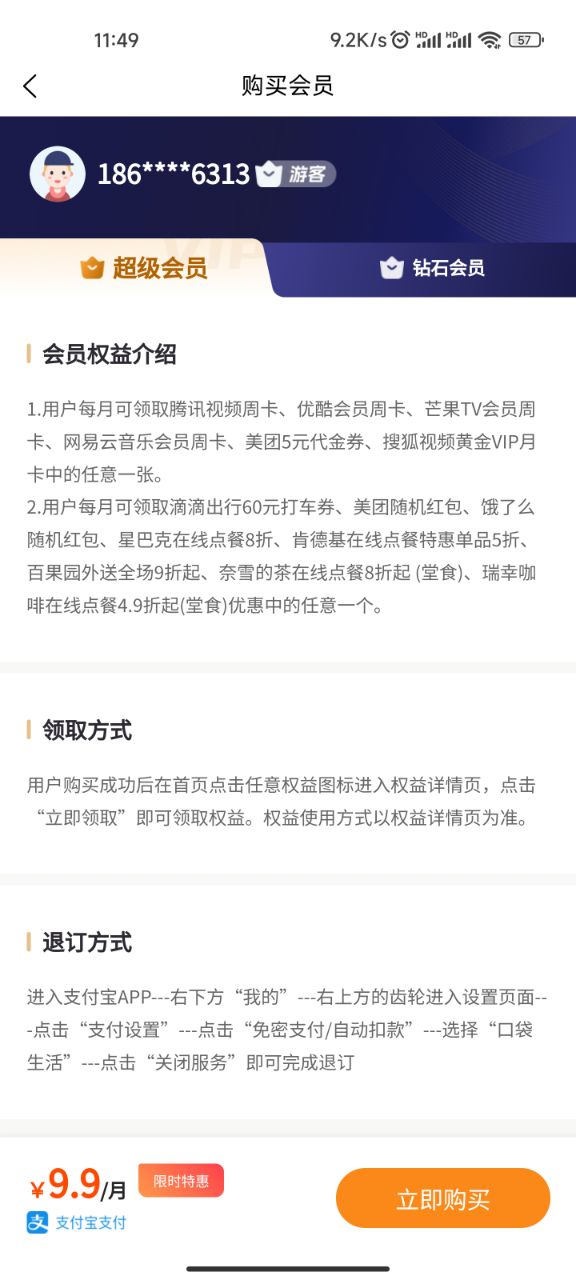 易权益省钱app官方版图3: