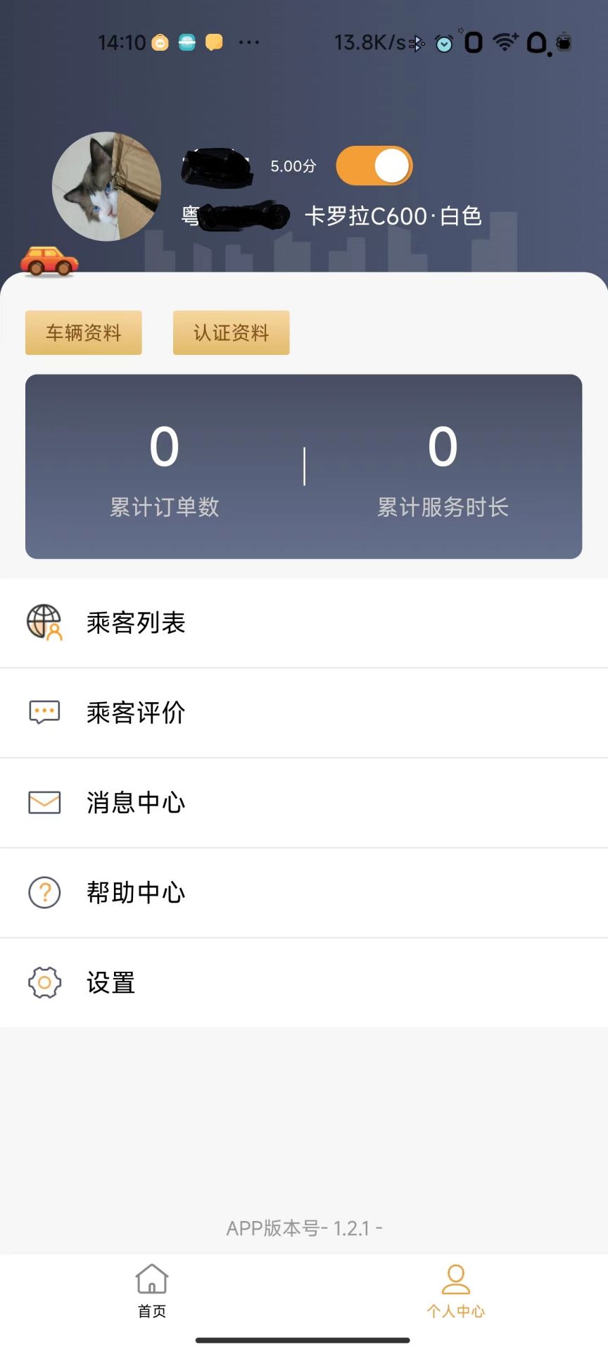 驿路相伴司机端app官方下载图1: