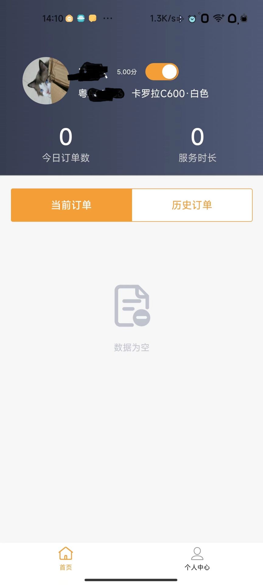 驿路相伴司机端app官方下载图3: