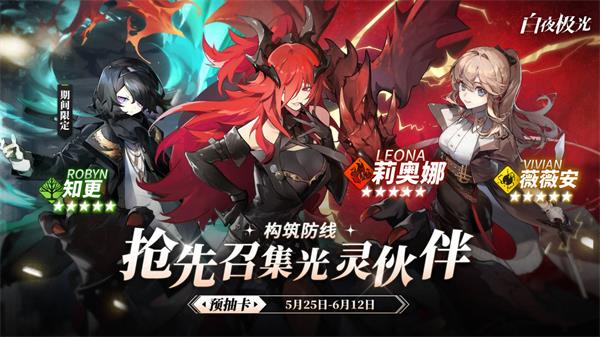 白夜极光预抽卡抽谁 预抽卡角色推荐