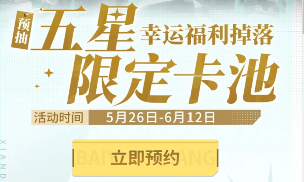 白夜极光预抽卡活动地址 五星预抽卡网站入口