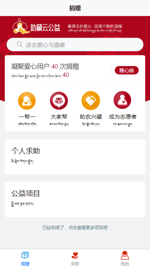 助藏云公益app官方版图1: