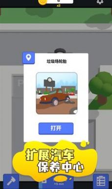 汽车养护中心游戏安卓版2
