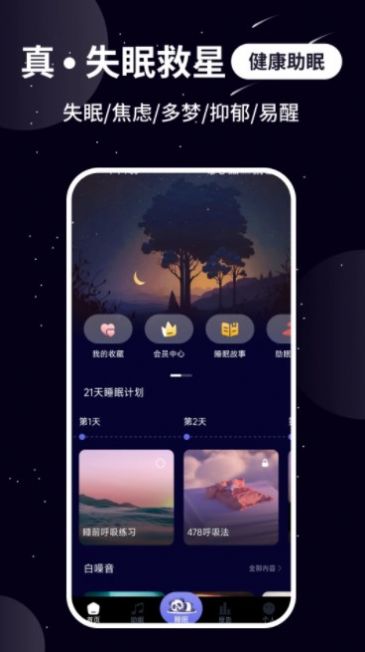 熊猫睡眠app官方下载最新版图片1