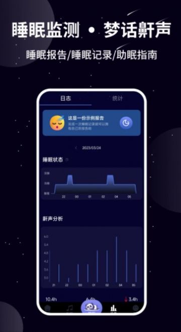 熊猫睡眠app官方下载最新版图1:
