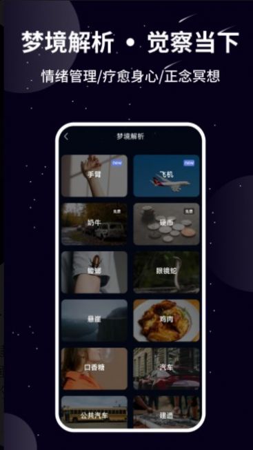熊猫睡眠app官方下载最新版图3: