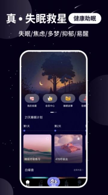 熊猫睡眠app官方下载最新版图4: