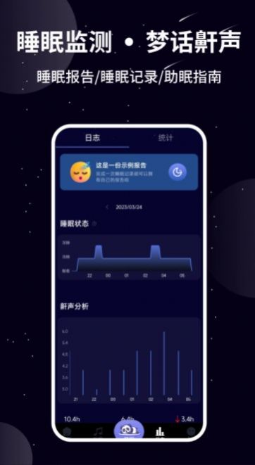 熊猫睡眠app官方下载最新版图5: