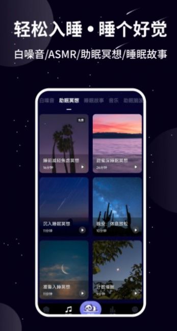 熊猫睡眠app官方下载最新版图6: