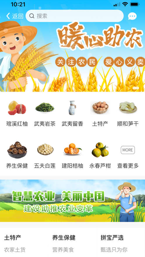 振兴乡村app最新版图1: