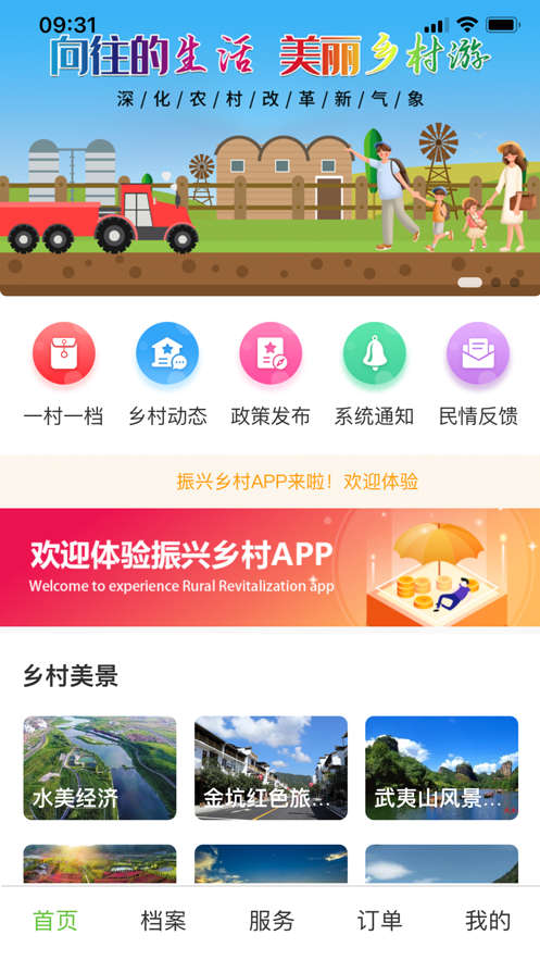 振兴乡村app最新版图2:
