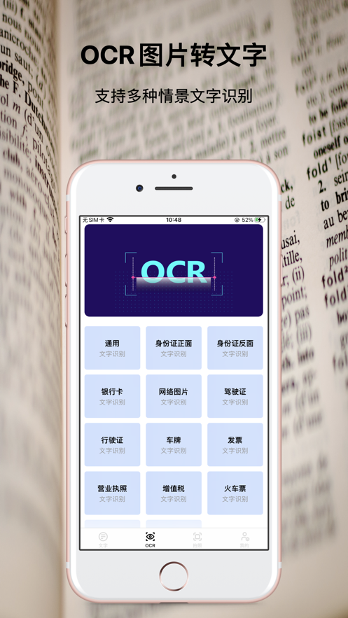 OCR翻译大师APP最新版1
