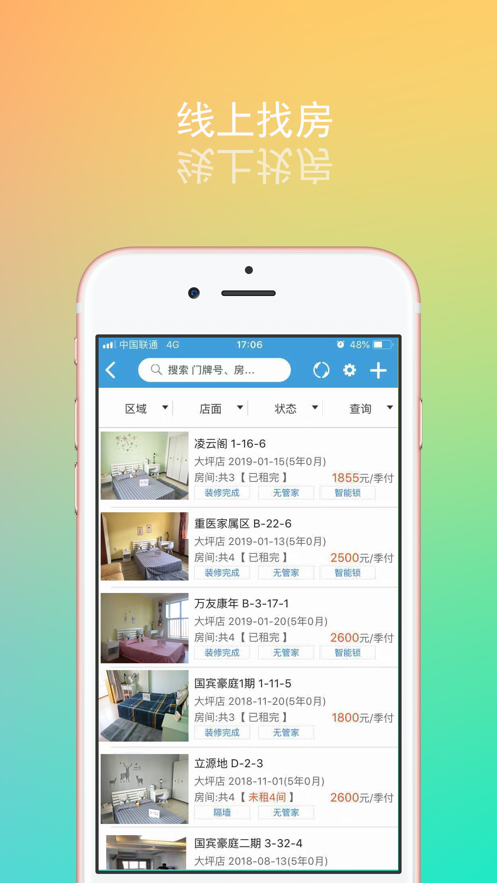 天津成家公寓房源管理app官方版图3: