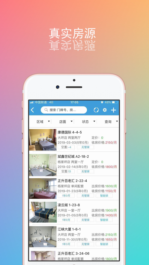 天津成家公寓房源管理app官方版图2: