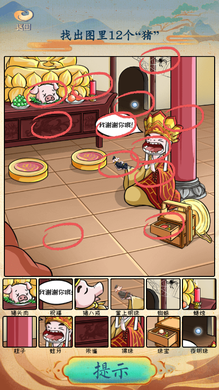 汉字工坊找出图里12个猪攻略 找出图里12个猪答案分享