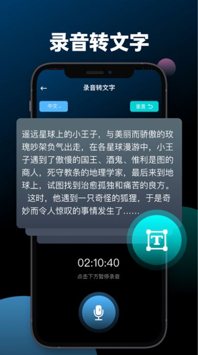 志天录音转文字助手app官方版图4: