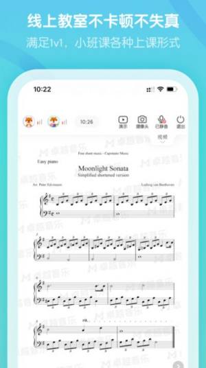 卓越音乐老师端app图2