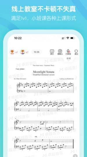 卓越音乐老师端app图6