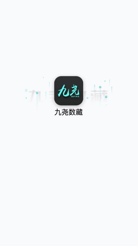 九尧艺术数字藏品app安卓版图2: