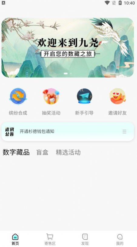 九尧艺术数字藏品app安卓版图3: