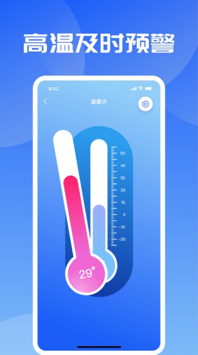 温度计贞丰温度测量app免费版图1: