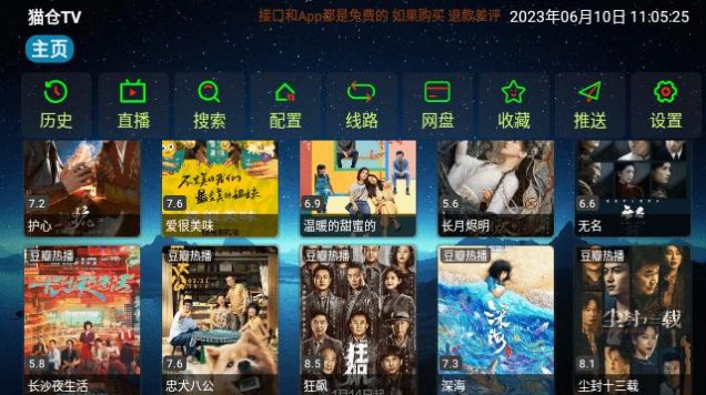 猫仓TV追剧app免费版截图4: