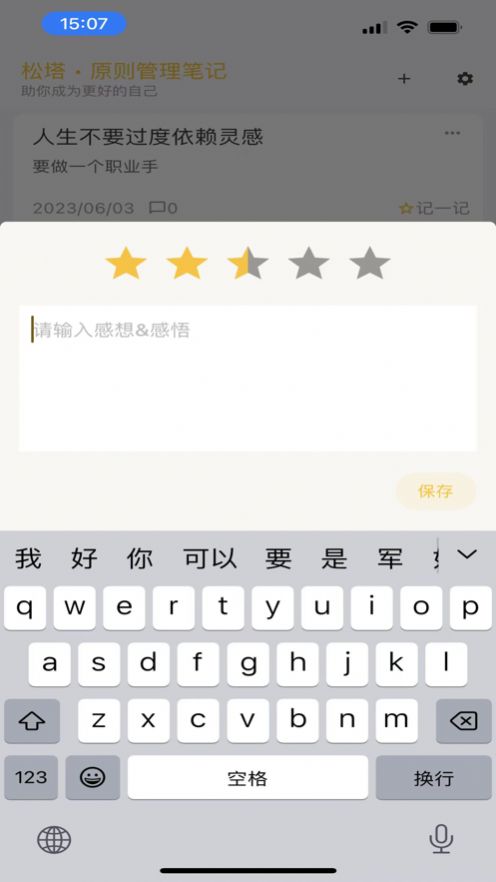 松塔笔记app苹果版图6: