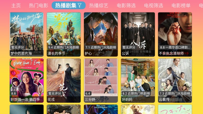 蓝禾影视app免费最新版图2: