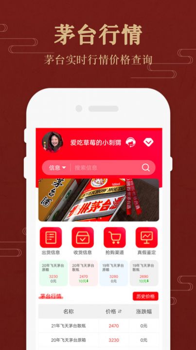 茅粉国酒行情价格app安卓版图3: