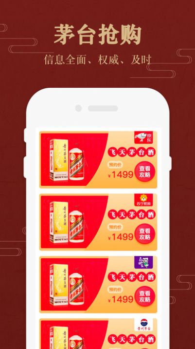 茅粉国酒行情价格app安卓版图2: