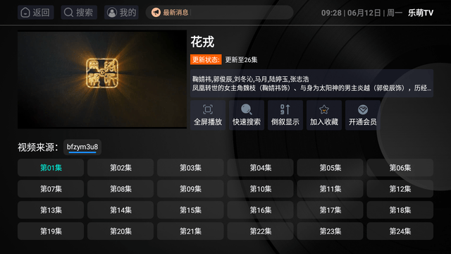 乐萌TV追剧软件最新版图2: