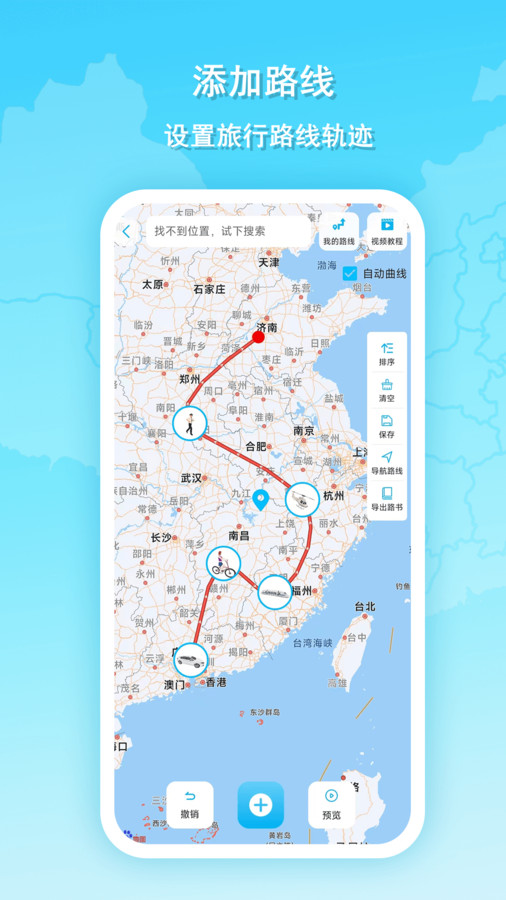 旅行动画地图轨迹路线app最新版图片1