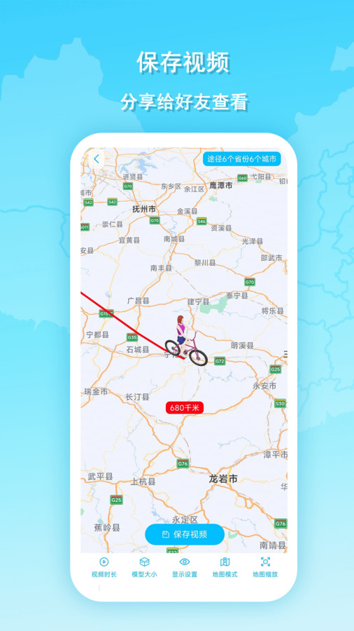 旅行动画地图轨迹路线app最新版图1: