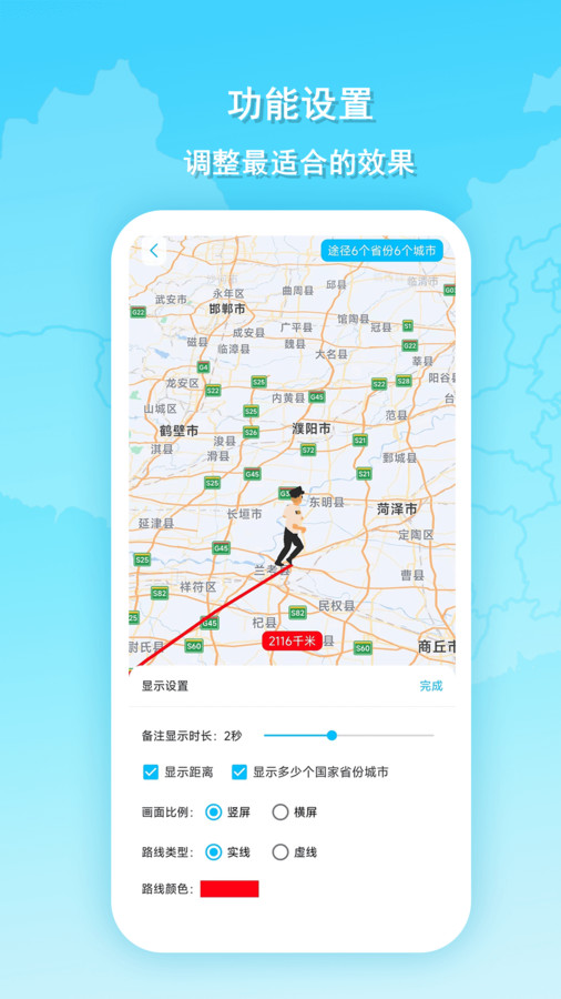 旅行动画地图轨迹路线app最新版图2: