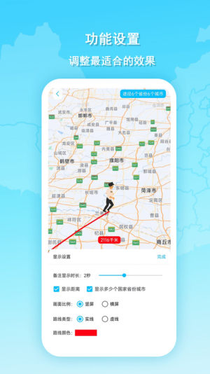旅行动画地图app图2